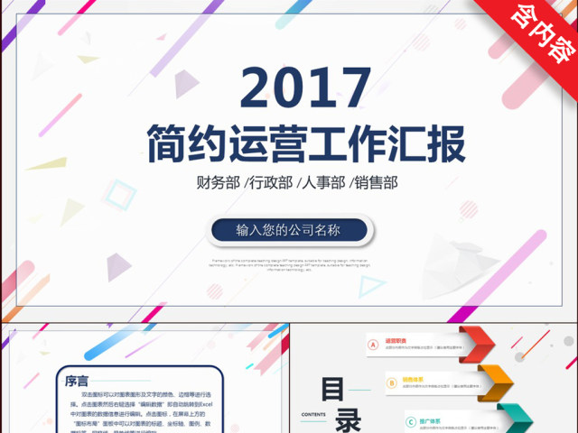 2017年度运营工作汇报