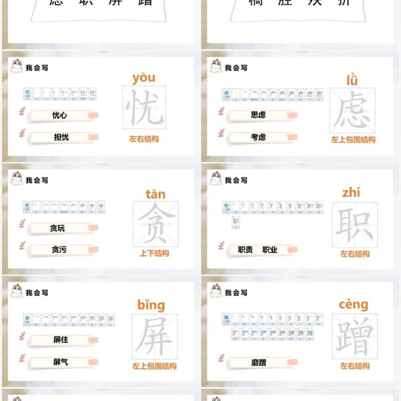 部编版七年级语文上册猫课件PPT模板