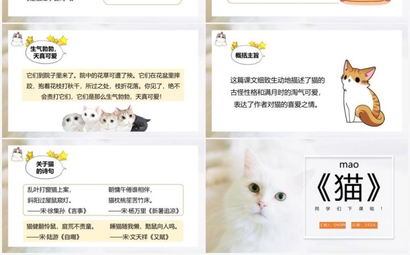 部编版七年级语文上册猫课件PPT模板