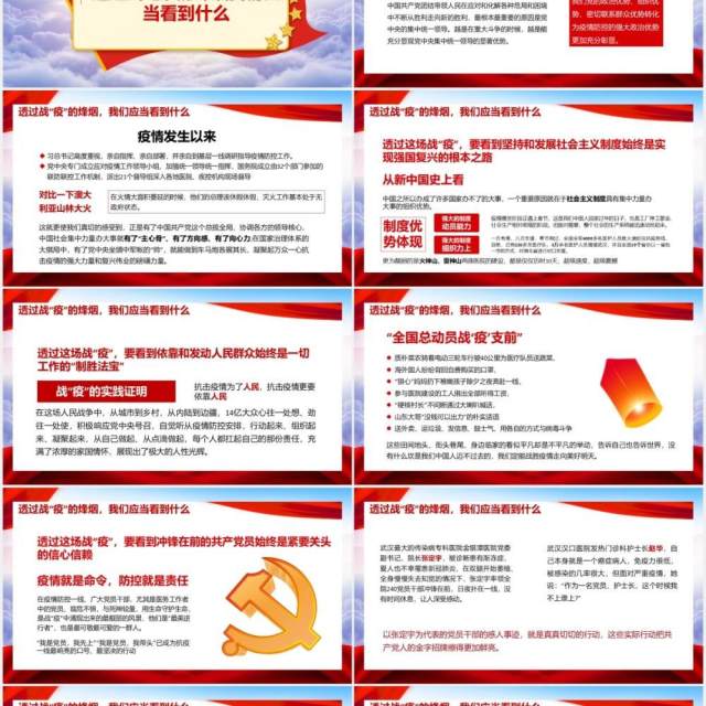 透过战疫的思考党政党建PPT模板 透过战疫的思考党政党建PPT模板