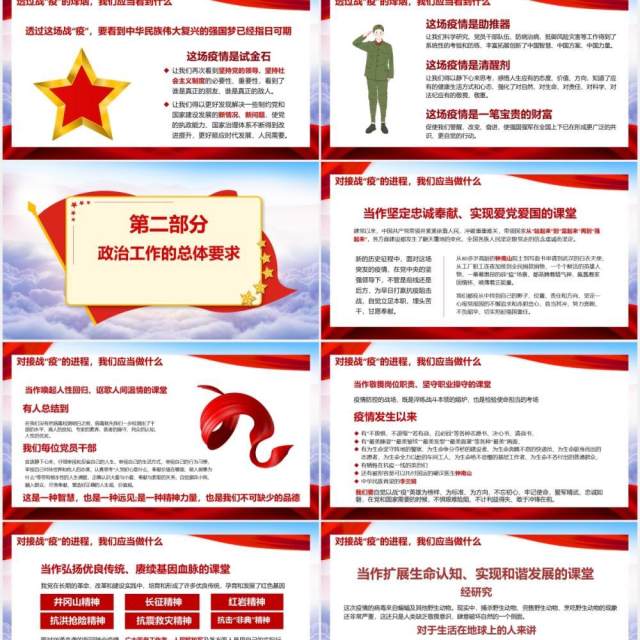 透过战疫的思考党政党建PPT模板 透过战疫的思考党政党建PPT模板