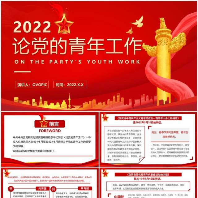 红色简约风论党的青年工作PPT模板 红色简约风论党的青年工作PPT模板