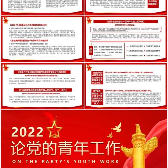 红色简约风论党的青年工作PPT模板 红色简约风论党的青年工作PPT模板