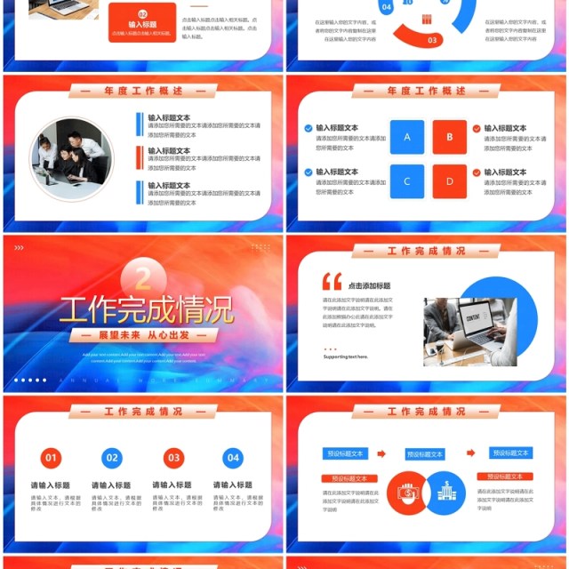 红蓝商务风你好2024从心出发工作汇报PPT模板 红蓝商务风你好2024从心出发工作汇报PPT模板