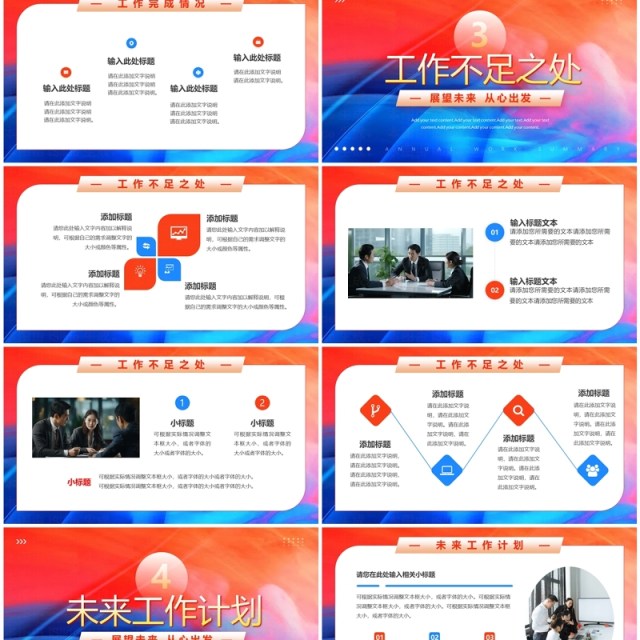 红蓝商务风你好2024从心出发工作汇报PPT模板 红蓝商务风你好2024从心出发工作汇报PPT模板