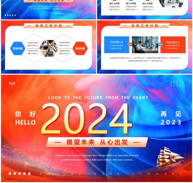 红蓝商务风你好2024从心出发工作汇报PPT模板