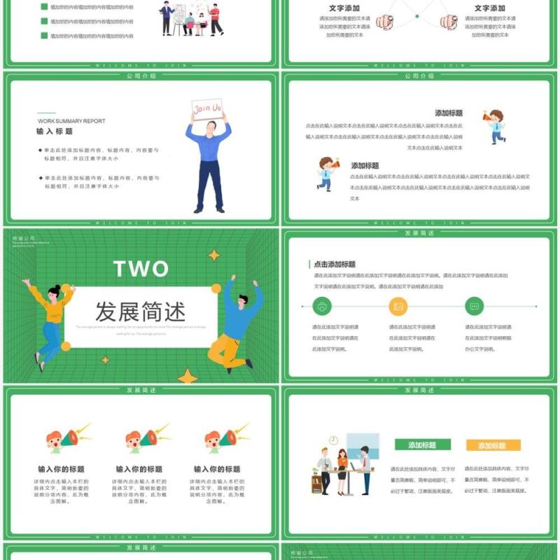 绿色卡通风秋招计划线上招聘会PPT模板