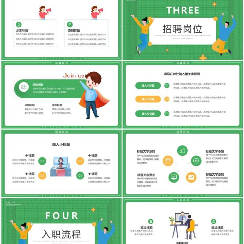 绿色卡通风秋招计划线上招聘会PPT模板
