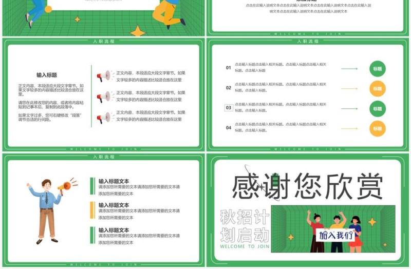 绿色卡通风秋招计划线上招聘会PPT模板