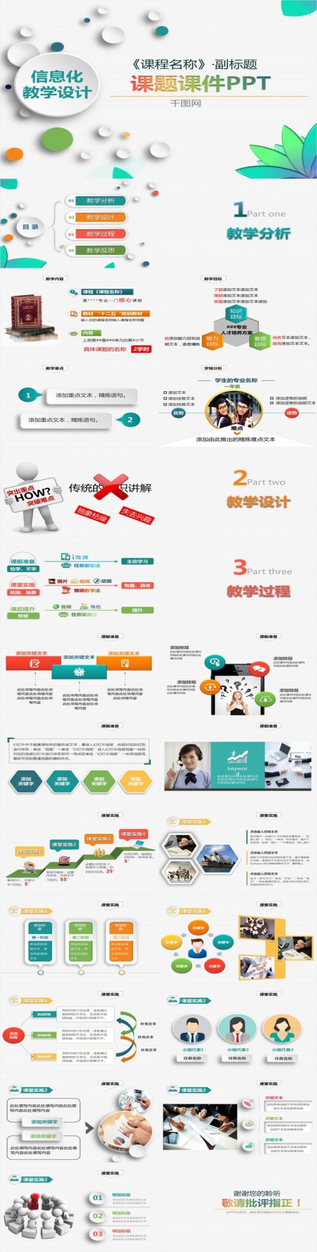 数字信息课程汇报培训课题课件PPT模板 数字信息课程汇报培训课题课件PPT模板