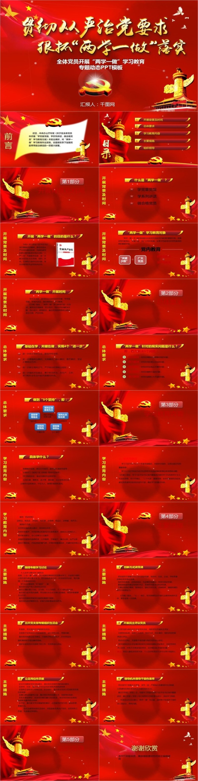 两学一做学习教育专题动态PPT模板