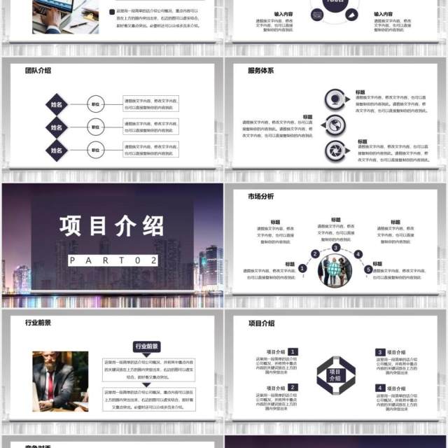 2021商务风高端商业计划书公司介绍产品运营通用PPT模板 2021商务风高端商业计划书公司介绍产品运营通用PPT模板