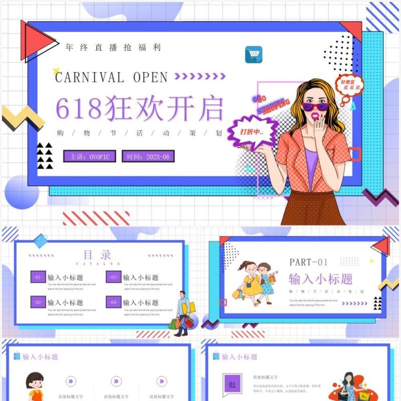 蓝色卡通风618电商活动策划PPT模板