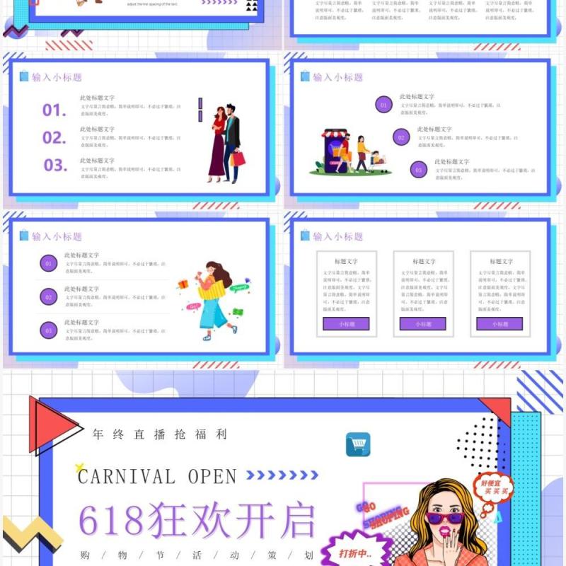 蓝色卡通风618电商活动策划PPT模板