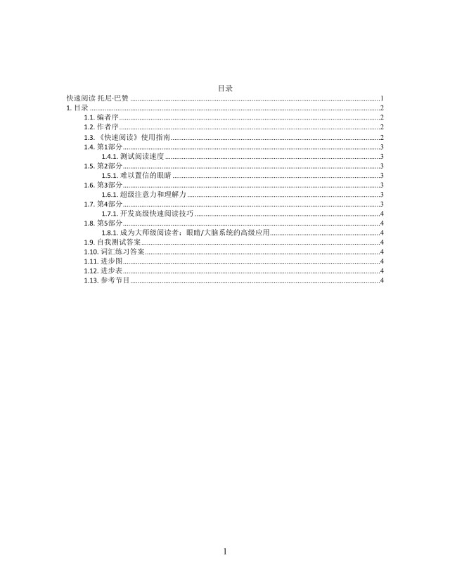 思维导图快速阅读简洁XMind模板