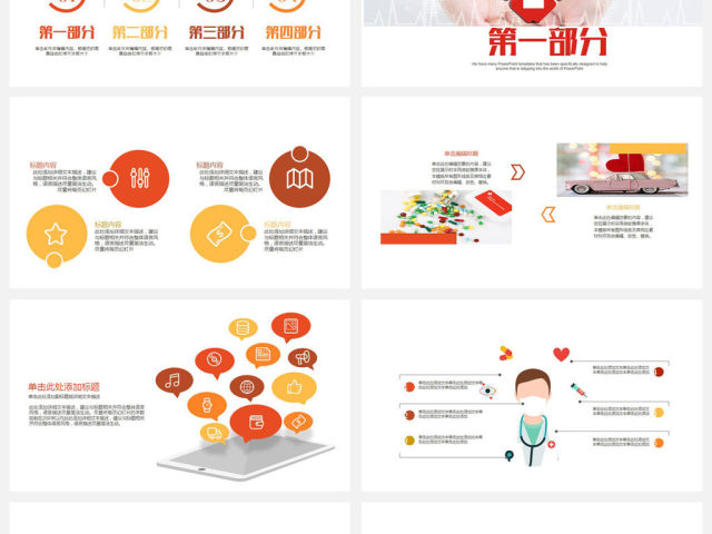 医学工作医疗工作总结通用PPT模版