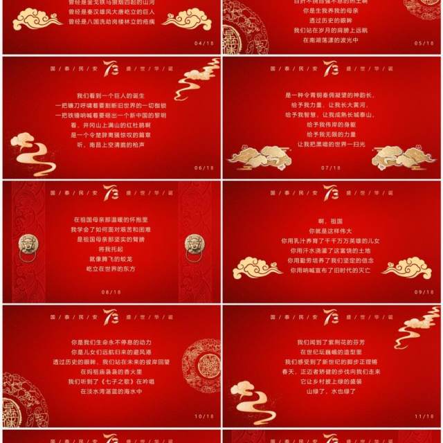 红色中国风新中国成立73周年祖国颂庆国庆PPT模板