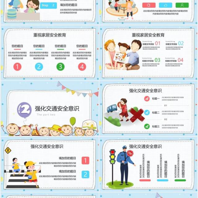 卡通手绘幼儿小学安全教育PPT模板 卡通手绘幼儿小学安全教育PPT模板