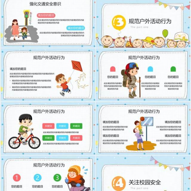卡通手绘幼儿小学安全教育PPT模板 卡通手绘幼儿小学安全教育PPT模板