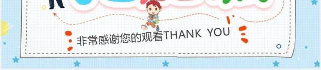 卡通手绘幼儿小学安全教育PPT模板 卡通手绘幼儿小学安全教育PPT模板