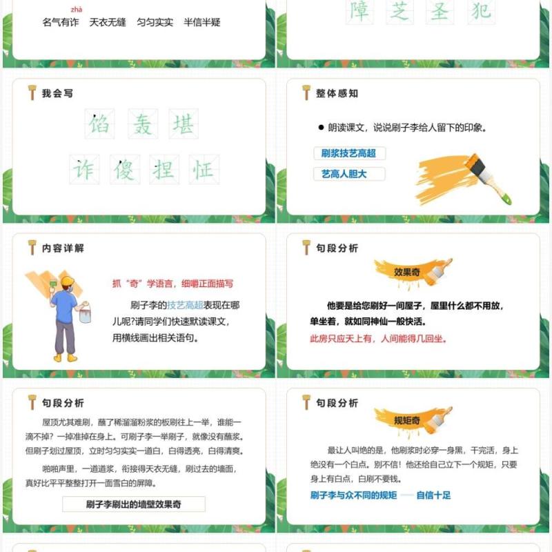 部编版五年级语文下册刷子李课件PPT模板