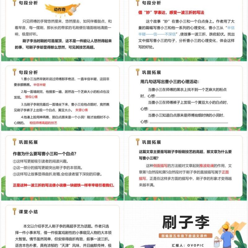 部编版五年级语文下册刷子李课件PPT模板