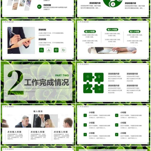 绿色清新工作总结汇报PPT通用模板