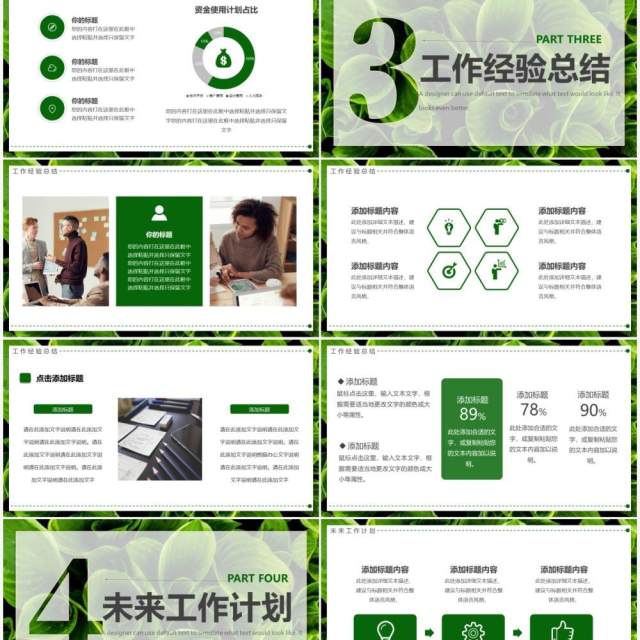 绿色清新工作总结汇报PPT通用模板 绿色清新工作总结汇报PPT通用模板