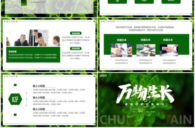 绿色清新工作总结汇报PPT通用模板 绿色清新工作总结汇报PPT通用模板