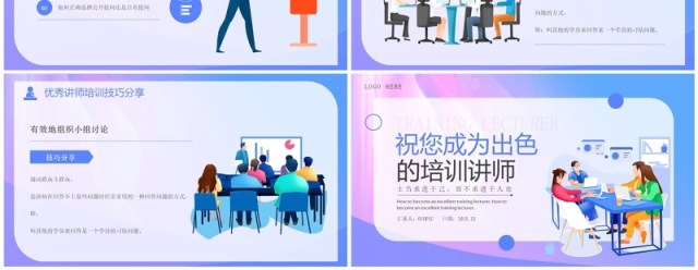 蓝紫插画风成为出色的培训讲师PPT模板 蓝紫插画风成为出色的培训讲师PPT模板