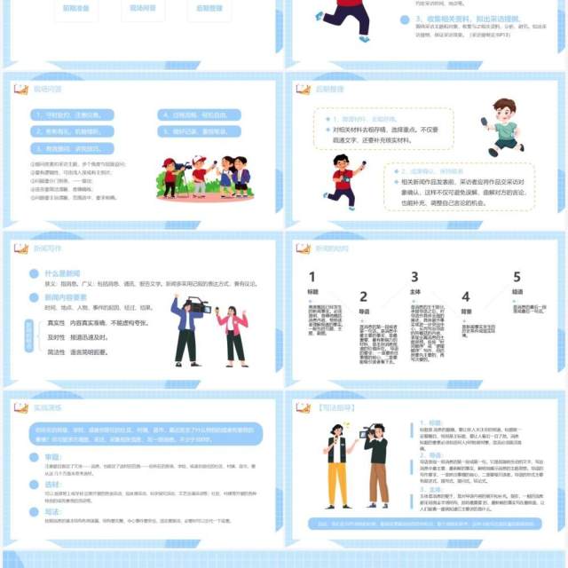 部编版八年级语文上册新闻采访与写作课件PPT模板 部编版八年级语文上册新闻采访与写作课件PPT模板