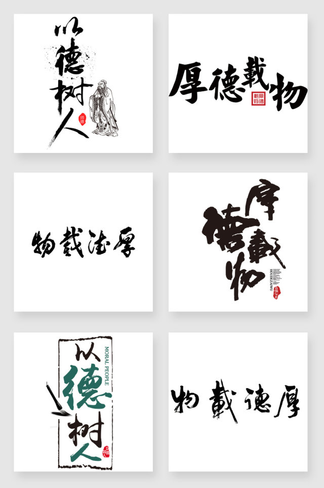 德文化艺术字设计素材 德文化艺术字设计素材