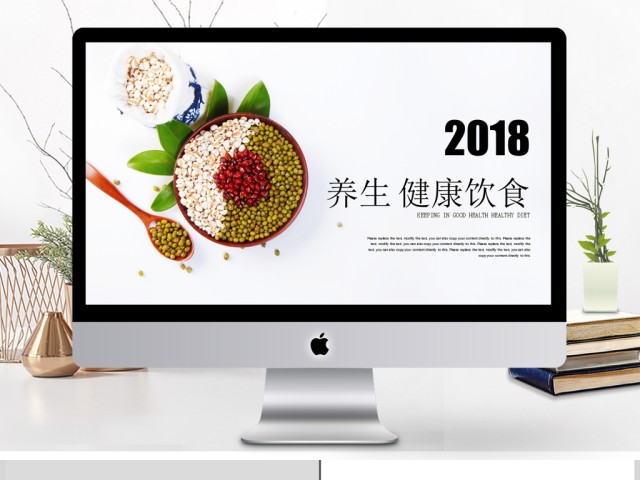 五谷杂粮生态健康饮食秋季养生ppt 五谷杂粮生态健康饮食秋季养生ppt
