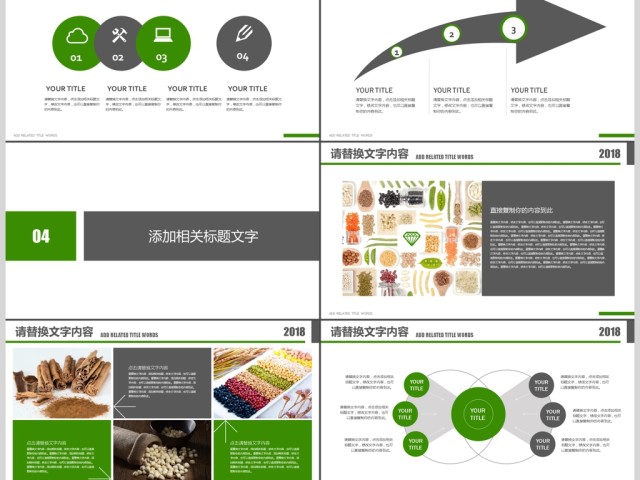 五谷杂粮生态健康饮食秋季养生ppt