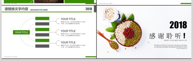 五谷杂粮生态健康饮食秋季养生ppt 五谷杂粮生态健康饮食秋季养生ppt