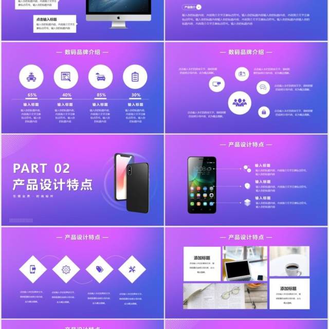 简约紫色渐变电子数码产品发布会动态PPT模版 简约紫色渐变电子数码产品发布会动态PPT模版