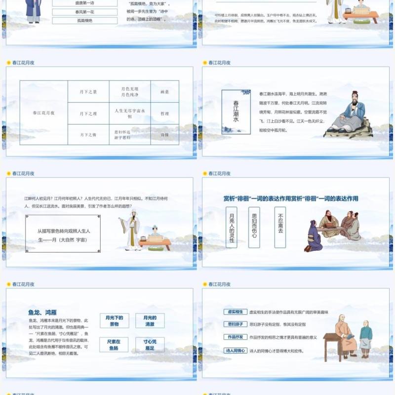 春江花月夜乐府清商曲辞吴声歌曲旧题动态PPT模板