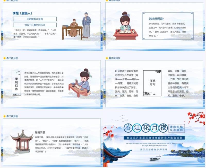 春江花月夜乐府清商曲辞吴声歌曲旧题动态PPT模板