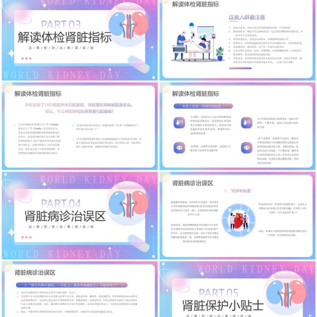 紫色渐变卡通风世界肾脏日PPT模板 紫色渐变卡通风世界肾脏日PPT模板