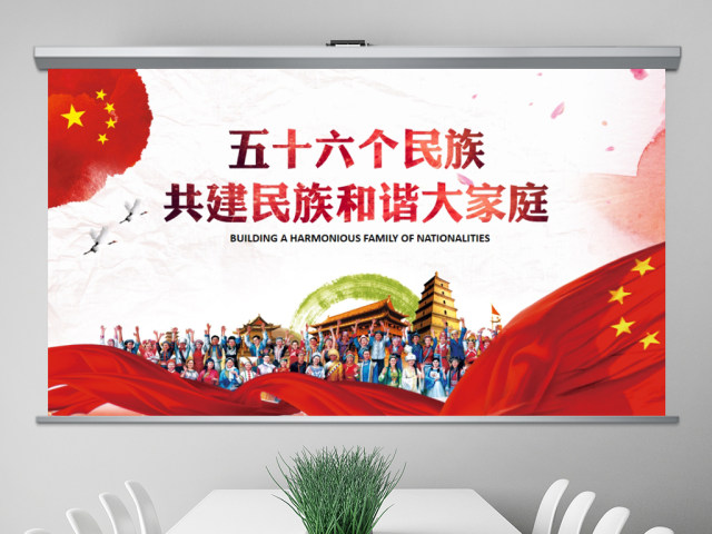 56个民族团结一家亲ppt少数民族政策 56个民族团结一家亲ppt少数民族政策