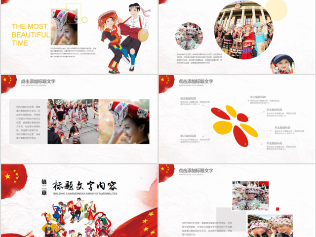 56个民族团结一家亲ppt少数民族政策 56个民族团结一家亲ppt少数民族政策