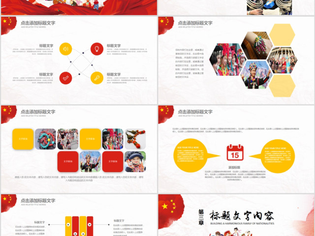56个民族团结一家亲ppt少数民族政策 56个民族团结一家亲ppt少数民族政策