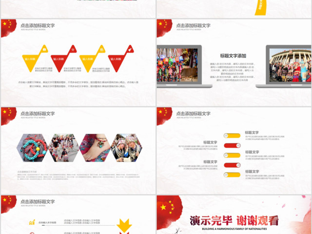 56个民族团结一家亲ppt少数民族政策 56个民族团结一家亲ppt少数民族政策