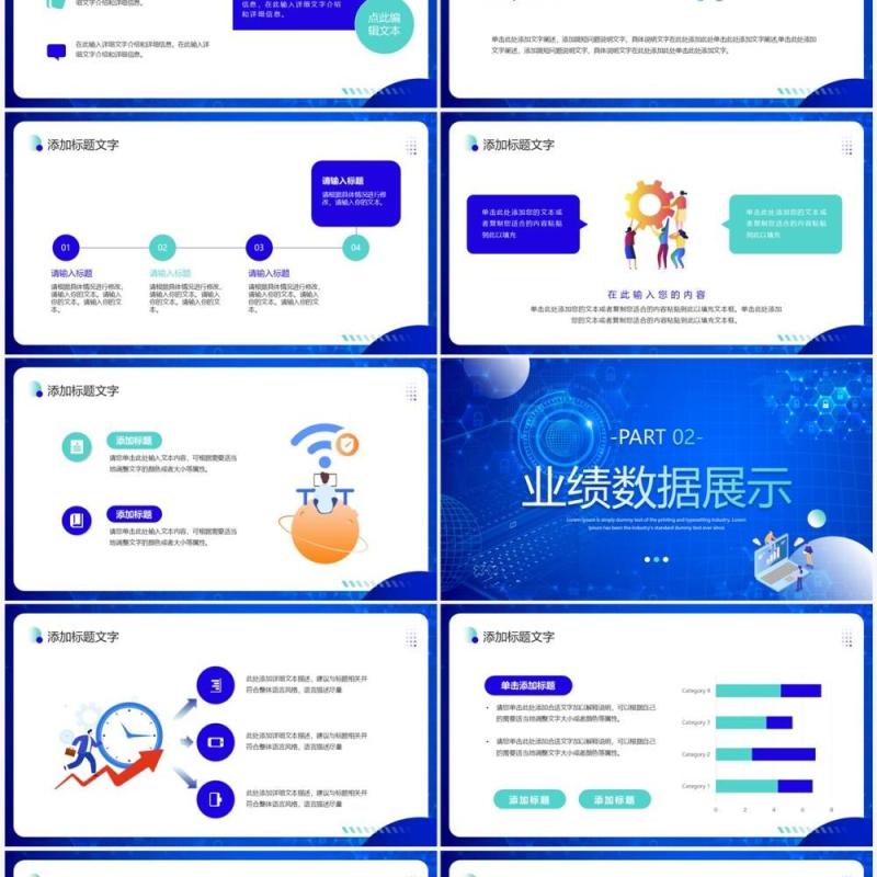蓝色插画风互联网行业工作汇报工作总结PPT模板
