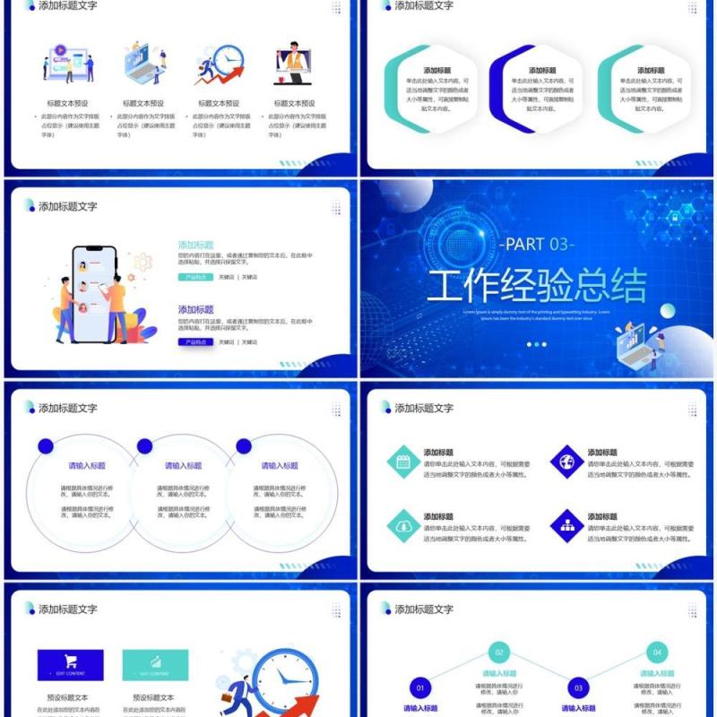 蓝色插画风互联网行业工作汇报工作总结PPT模板