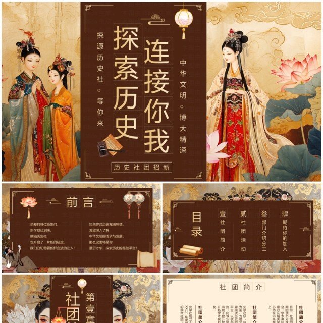棕色插画风历史社团招新PPT模板 棕色插画风历史社团招新PPT模板
