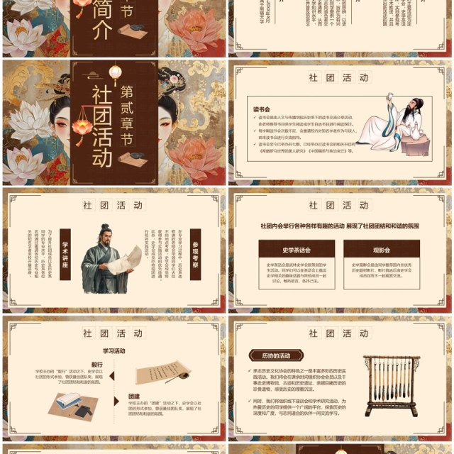 棕色插画风历史社团招新PPT模板 棕色插画风历史社团招新PPT模板