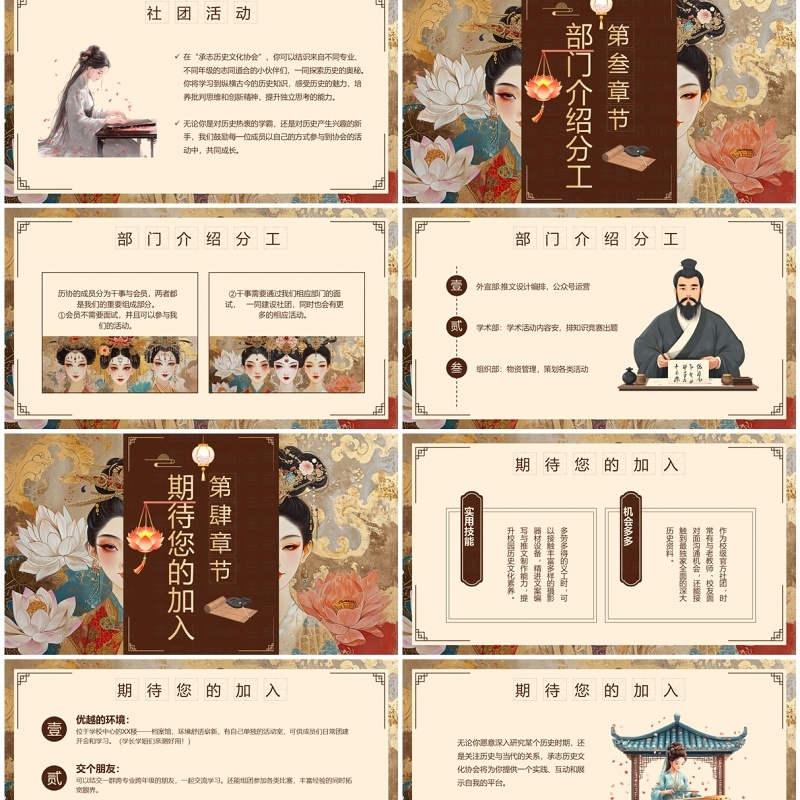 棕色插画风历史社团招新PPT模板