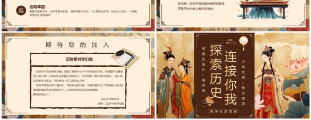 棕色插画风历史社团招新PPT模板 棕色插画风历史社团招新PPT模板