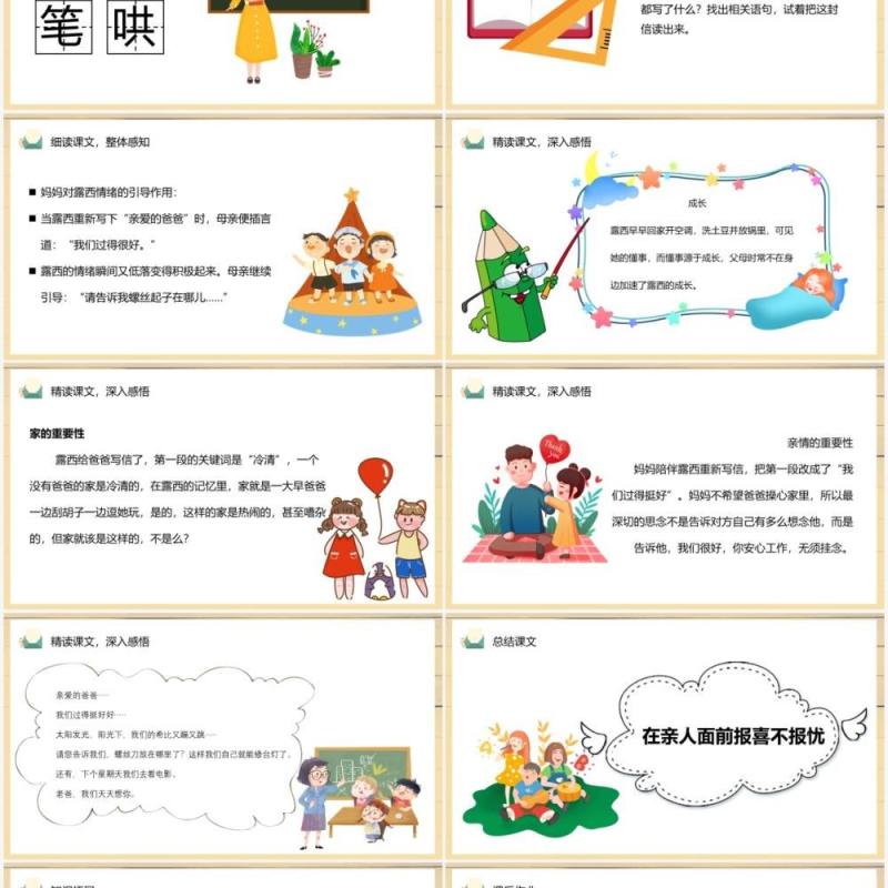 部编版二年级语文上册一封信课件PPT模板